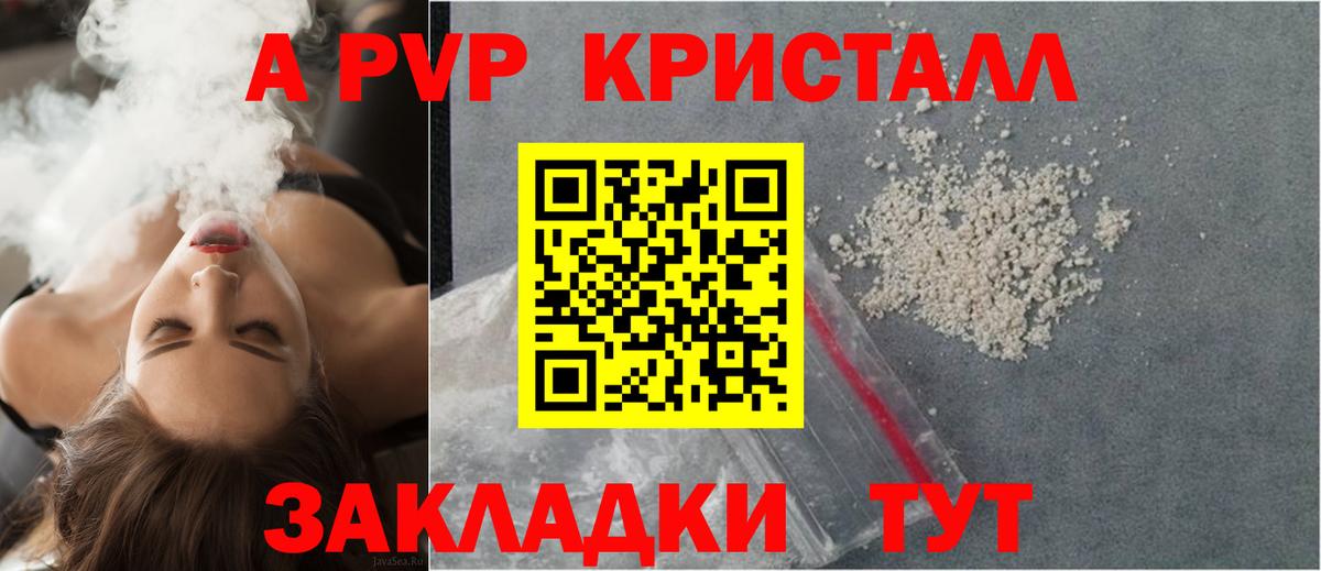 A-PVP крисы CK Обь