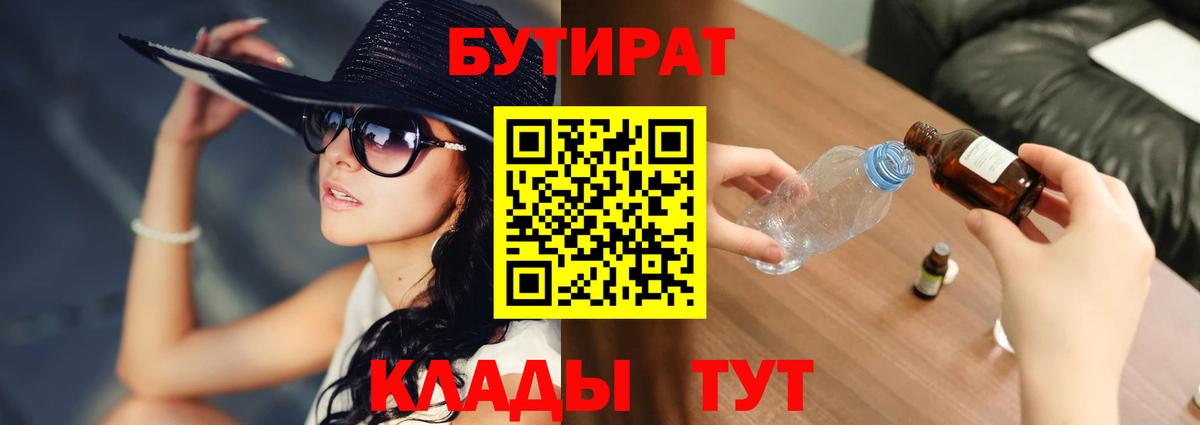БУТИРАТ BDO  Вход с VPN  Обь 