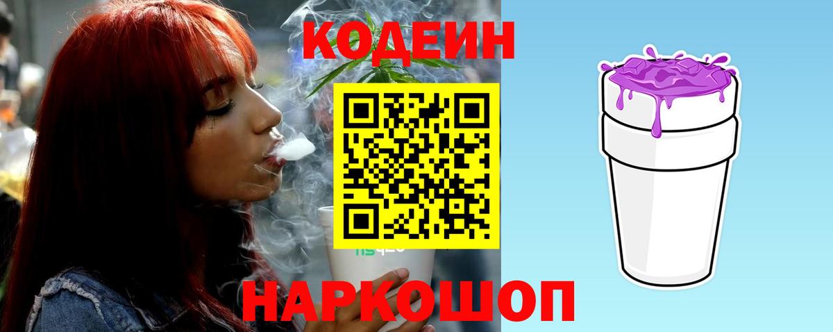Codein Purple Drank Обь