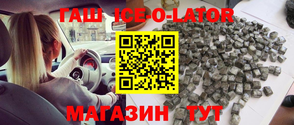 Гашиш Ice-O-Lator  ГАШИШ  Обь  Вход с VPN 