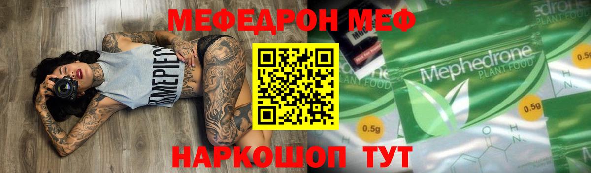 Мефедрон  МЯУ-МЯУ 4 MMC  Вход с VPN  Мефедрон мяу мяу  Обь  МЕФ 