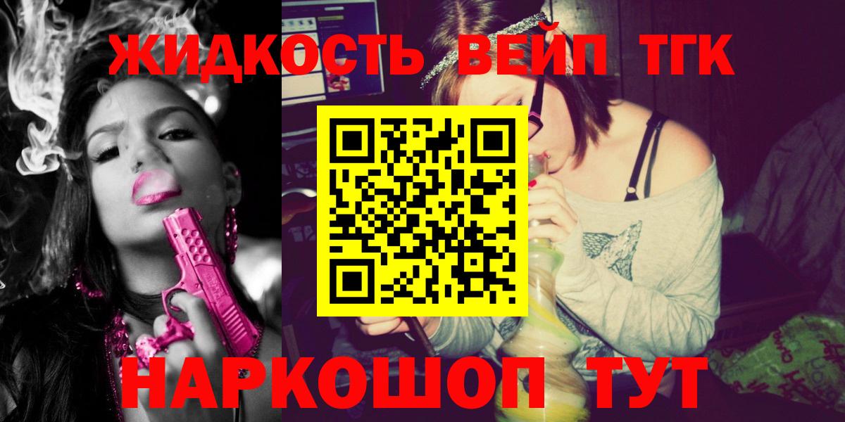 ТГК жижа Обь
